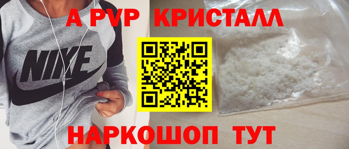 A PVP мука  Вход с VPN  А ПВП мука  Тобольск  наркошоп  Альфа ПВП крисы CK 