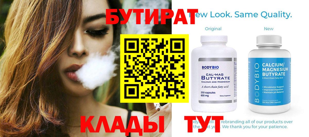 Тобольск  БУТИРАТ Butirat  Вход с VPN 