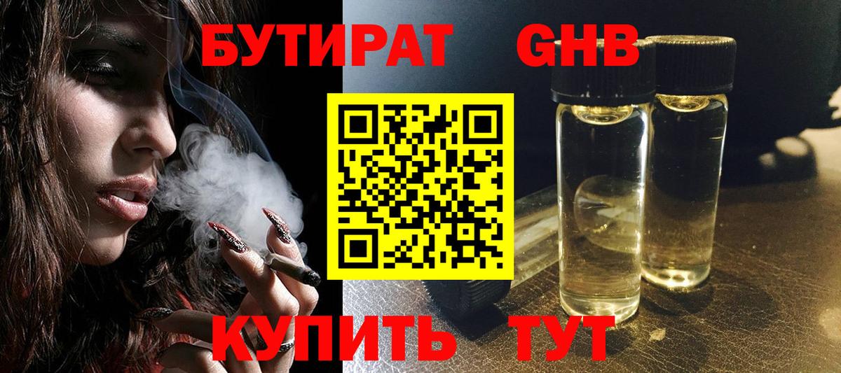 Бутират BDO Тобольск