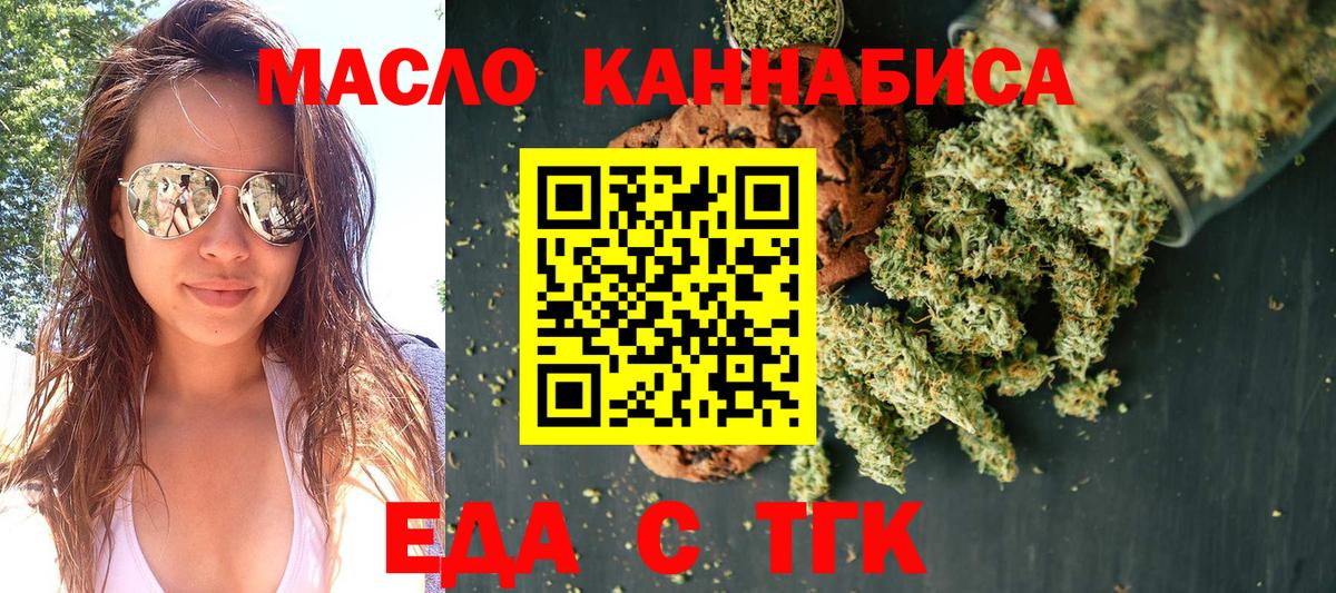 Тобольск  Печенье с ТГК марихуана  Вход с VPN 