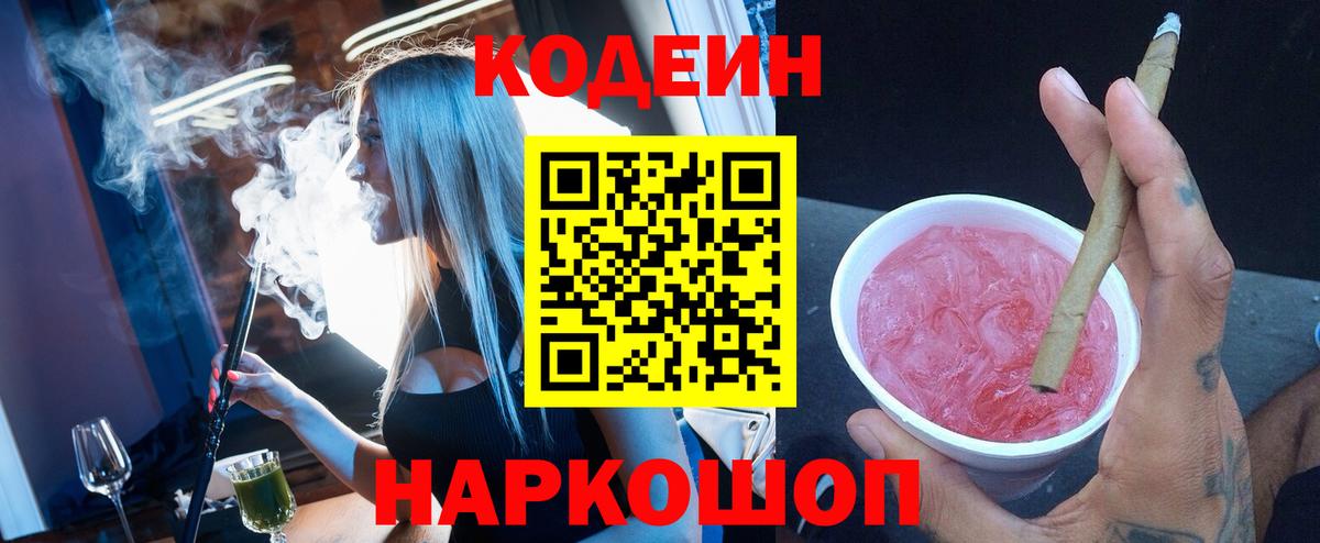 Кодеиновый сироп Lean Purple Drank  Кодеиновый сироп Lean Purple Drank  Тобольск  Вход с VPN 