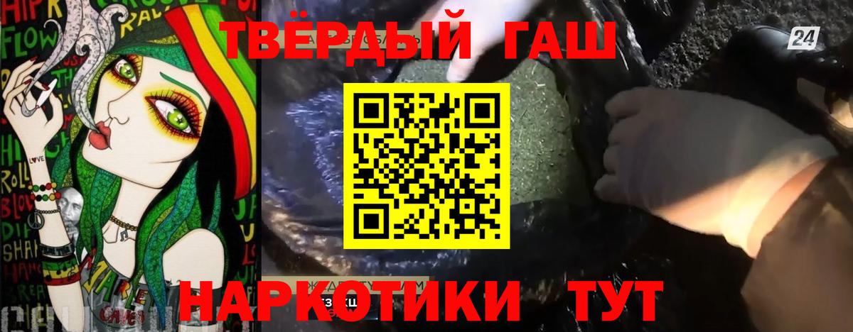 ГАШ hashish Тобольск