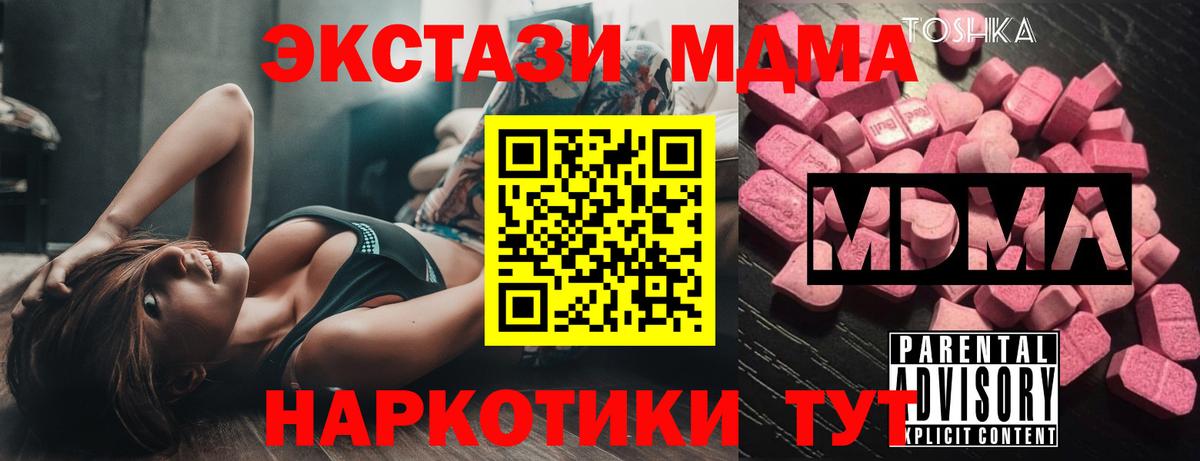МДМА  МДМА VHQ  MDMA Molly  Вход с VPN  Тобольск 