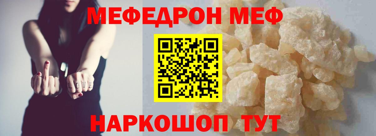 Меф мяу мяу мука Тобольск