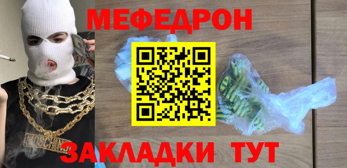 Тобольск  МЕФ  МЯУ-МЯУ  Вход с VPN  МЕФ кристаллы  Мефедрон мяу мяу 