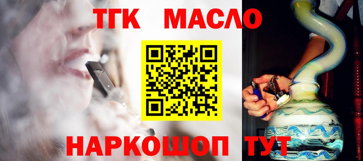 Дистиллят ТГК вейп с тгк  Вход с VPN  ТГК вейп  Тобольск 